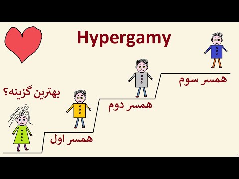 چرا مرد با زن ازدواج میکند