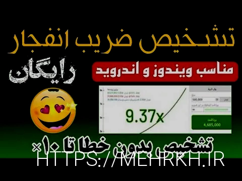 بازی انفجار