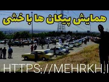 باربری شهریار تهران