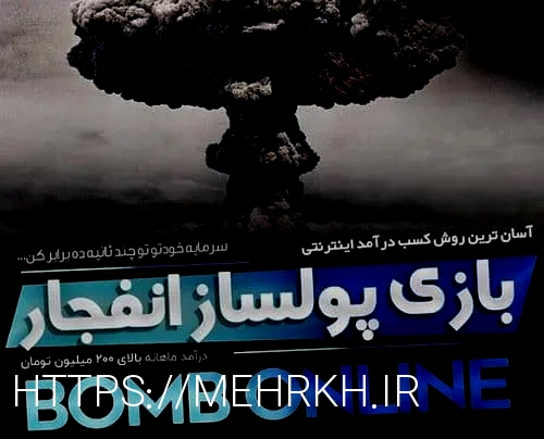 سایت بازی انفجار