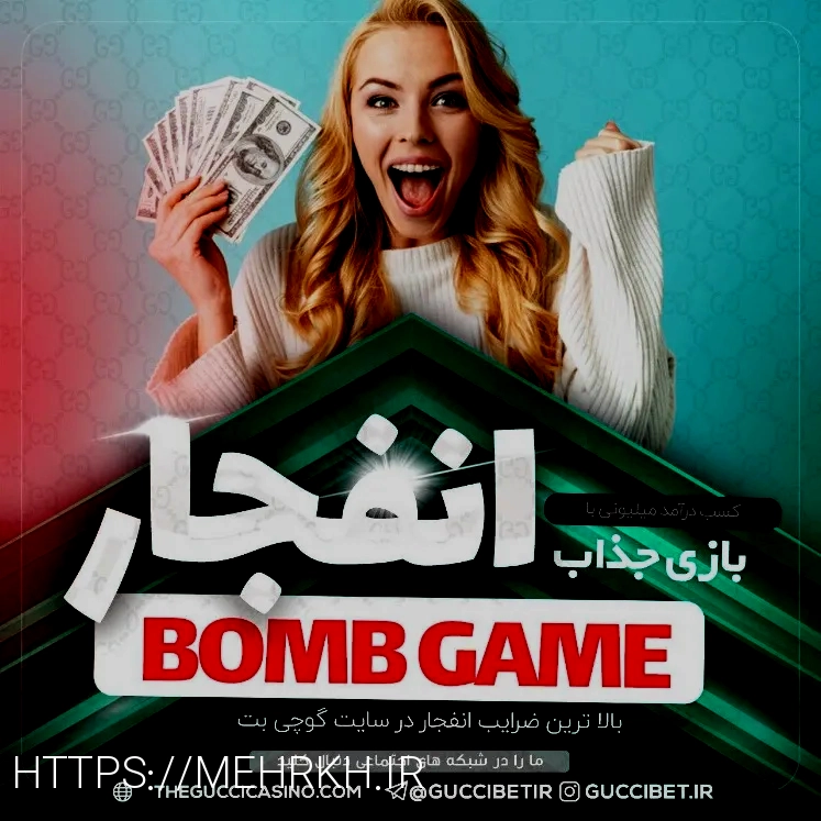 بازی انفجار