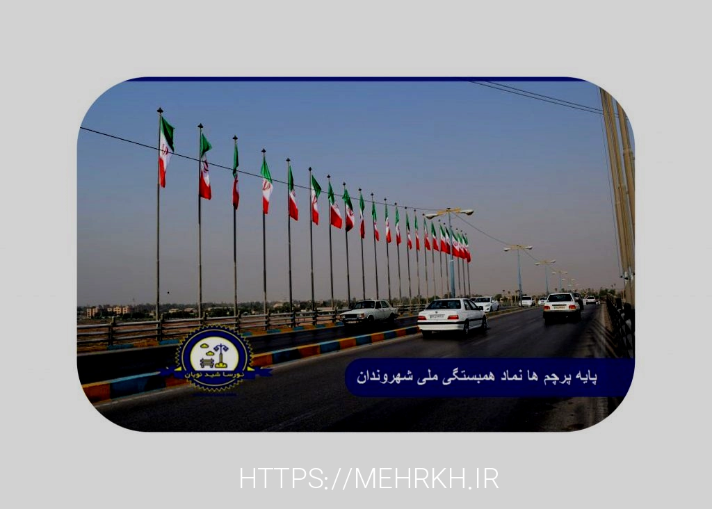 پایه پرچم
