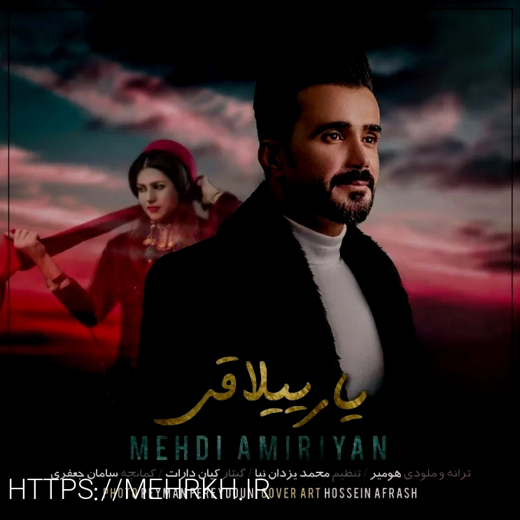 دانلود آهنگ جدید